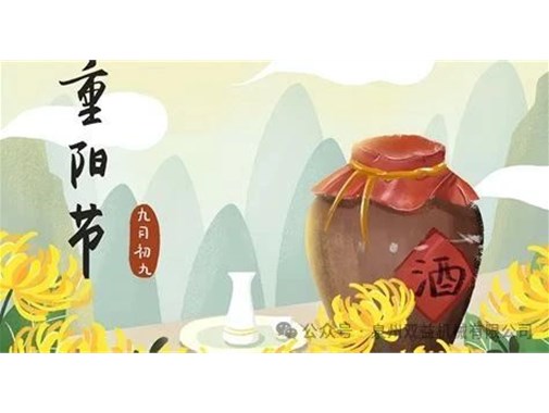 九九重陽 歲歲安康丨乾谷祝重陽節(jié)快樂！