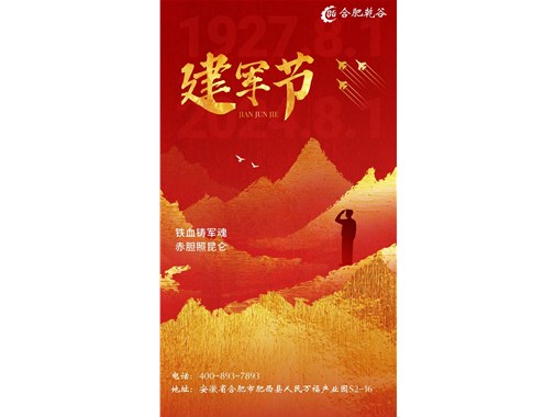 八一建軍節(jié)|致敬最可愛的人！萬里山河，有你皆安