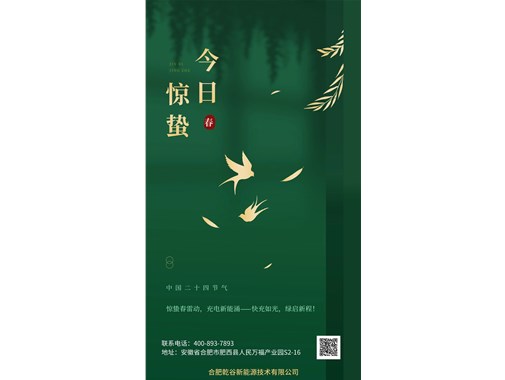 驚蟄|雷鳴天地闊·萬樁啟新程